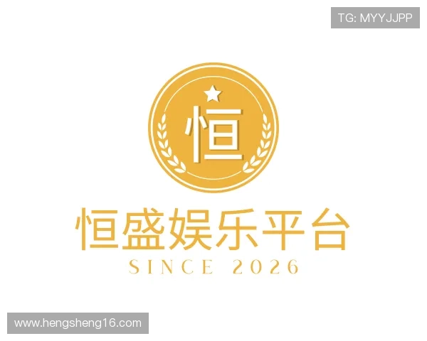 解读恒盛娱乐平台